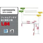 地デジ カロッツェリア carrozzeria 用 