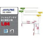 L型 フィルムアンテナ 4枚 地デジ ワ