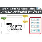  антенна-пленка GPS в одном корпусе антенна 4 листов цифровое радиовещание Eclipse для двусторонний лента 3M мощный 4 листов AVN660HD navi перестановка высокочувствительный прием левый правый 