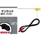 L型 フィルムアンテナ 1枚 & ケー