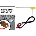 L型 フィルムアンテナ 右1枚 & ケ