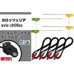 L型 フィルムアンテナ 4枚 & ケー�