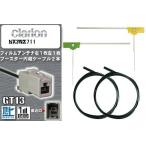 フィルムアンテナ ケーブル セット 