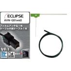 L型 フィルムアンテナ 左1枚 & ケ�