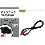 L型 フィルムアンテナ 左1枚 & ケ�