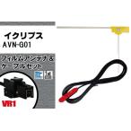 L型 フィルムアンテナ 右1枚 & ケ�