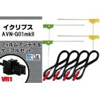 L型 フィルムアンテナ 4枚 & ケー