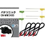 L型 フィルムアンテナ 4枚 & ケー�