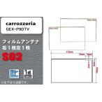  цифровое радиовещание Carozzeria carrozzeria для квадратное type антенна-пленка GEX-P9DTV соответствует 1 SEG Full seg высокочувствительный универсальный navi автомобильный 