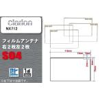 地デジ クラリオン Clarion 用 スクエ