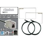 フィルムアンテナ ケーブル セット 