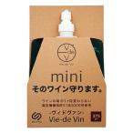 ワイン保存 ヴィドヴァン真空ワイン保存パウチ ミニ 容量375ml ZI007GR 4595056005124 Vie-de Vin