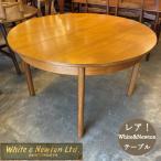 ホワイトアンドニュートン White&amp;Newton 丸い テーブル ダイニング リビング ヴィンテージ ミッドセンチュリー 直径122.5cm W-1960  返品不可