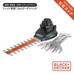 ブラックアンドデッカー (公式) 2in1ガーデンヘッド (ヘッド単体) GEH183N マルチツール multievo用 ヘッドアタッチメント 庭木 芝生 バリカン 生垣 剪定