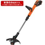 ブラックアンドデッカー (公式) 18V コードレス ナイロントリマー (本体のみ) STC18EPCB 草刈り機 芝刈り機 電動 ガーデン ガーデニング 農業 園芸用機器