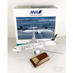 B787-9 ANA 全日空 STAR ALLIANCE / スターアライアンス塗装 完成品モデル（完成品） WiFiレドーム・ギアつき JA872A 1/200 全日空商事 [NH20216]