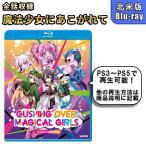 魔法少女にあこがれて 北米版 ブルーレイ Blu-ray