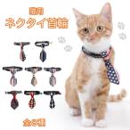 首輪猫用ネクタイかわいいおしゃれ鈴...