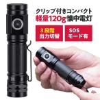 懐中電灯 led 小型 充電式 ライト 防災 クリップ ホルダー 明るい 広範囲 ミニ懐中電灯 携帯用 軽量 防災グッズ 明るい led小型携帯ライト 携帯ライト