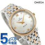 オメガ デ・ヴィル プレステージ 27.4mm 腕時計 ブランド ダイヤモンド OMEGA 424.25.27.60.55.002 ホワイトシェル