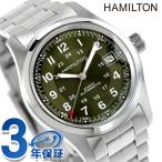 ハミルトン カーキ フィールド 38mm 自動巻き 腕時計 ブランド メンズ HAMILTON KHAKI FIELD H70455160 アナログ グリーン スイス製