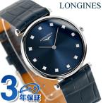 ロンジングランクラシッククォーツ電...