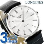 ロンジン グランクラシック 自動巻き 腕時計 ブランド メンズ LONGINES L4.908.4.71.2 アナログ シルバー ブラック 黒 スイス製