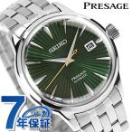 セイコー プレザージュ Cocktail Time 自動巻き 腕時計 ブランド メンズ SEIKO PRESAGE SARY271 アナログ グリーン 日本製
