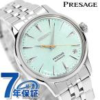 セイコー プレザージュ Cocktail Time 自動巻き 腕時計 ブランド レディース ダイヤモンド SEIKO PRESAGE SRRY051 アナログ ライトグリーン
