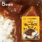 5年保存 CoCo壱番屋監修  尾西のカレーライスセット(30食分) アレルギー対応