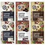 ショッピングチョコレート QBB コーヒービーンズチョコレート 3種 計6袋セット チョコ カフェラテチョコ ホワイトチョコレート 六甲バター 詰め合わせ 食べ比べ
