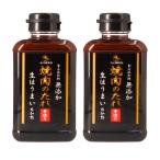 味研 焼肉のたれ 無添加 400g 2本セット 食品添加物無添加
