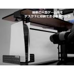 ゲーム機収納ラック デスク下タイプ　BHS-330G-BK　大型ゲーム機収納　クランプ固定式　デッドスペース活用【ザラつきあり】アウトレット　Bauhutte