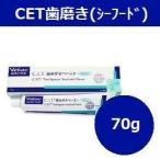 CET犬猫用歯みがきペースト (シーフード) 70g