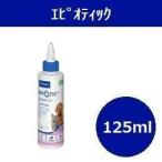 エピオティック  125mL