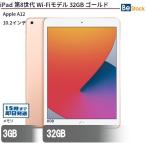 中古 タブレット iPad 第8世代 W