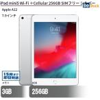 iPad mini5 (2019年モデル) Wi-Fi + セルラーモデル 256GB シルバー SIMフリー 最大1年保証 中古 タブレット Apple アップル Cellular