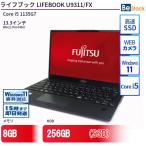 中古 ノートパソコン 富士通 LIFEBOOK U9311/FX Core i5 256GB Win11 13.3型 SSD搭載 ランクC 動作A 6ヶ月保証