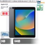 中古 タブレット iPad 第9世代 Wi-Fi +Cellular 64GB docomo(ドコモ) スペースグレイ 本体 10.2インチ iOS17 Apple アップル 6ヶ月保証