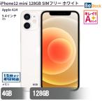 中古 スマートフォン iPhone12 mini 128GB SIMフリー ホワイト 本体 5.4インチ iOS18 Apple アップル