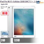 中古 タブレット iPad Pro Wi