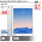 中古 タブレット iPad Air2 Wi-Fiモデル 32GB 本体 9.7インチ iPadOS Apple アップル 6ヶ月保証