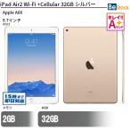 ショッピング32GB 中古 タブレット iPad Air2 Wi-Fi +Cellular 32GB docomo(ドコモ) シルバー 本体 9.7インチ iPadOS Apple アップル 6ヶ月保証