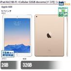中古 タブレット iPad Air2 Wi-Fi +Cellular 32GB docomo(ドコモ) シルバー 本体 9.7インチ iOS13 Apple アップル 6ヶ月保証