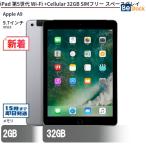 中古 タブレット iPad 第5世代 W