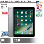 中古 タブレット iPad 第5世代 W