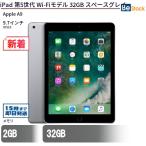 中古 タブレット iPad 第5世代 W