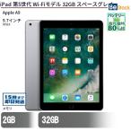中古 タブレット iPad 第5世代 W