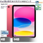 中古 タブレット iPad 第10世代 