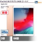  б/у планшет iPad Air3 Wi-Fi модель 64GB корпус 10.5 дюймовый iPadOS Apple Apple 6 месяцев гарантия 